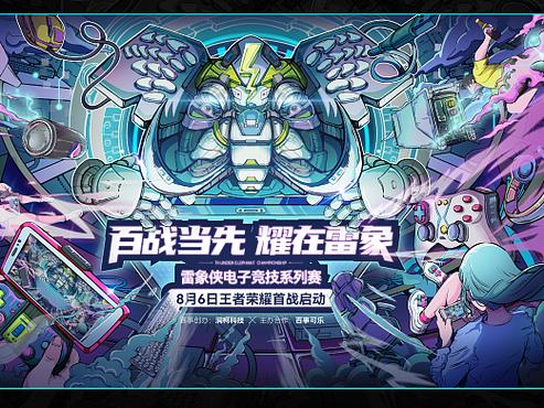 箱包-时尚-无线端u豚趣6时尚梦幻手游王者荣耀电竞赛事活动策划方