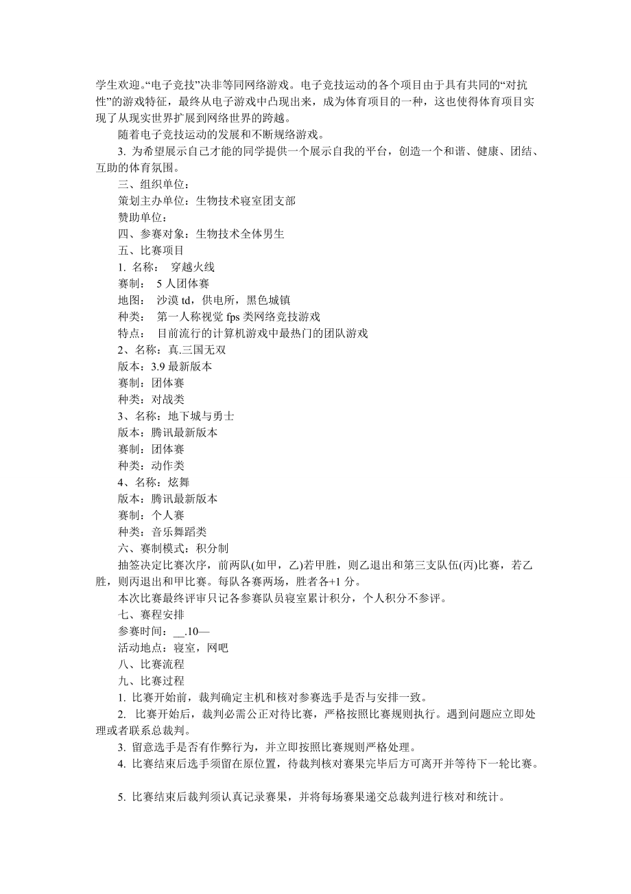 《电竞赛事策划方案5篇》